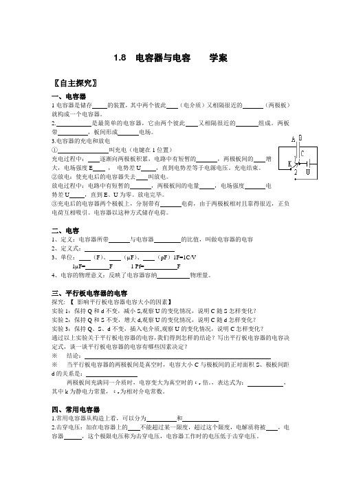 电容器和电容  导学案