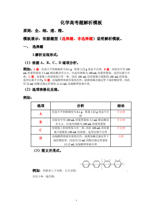 化学 试题解析模板