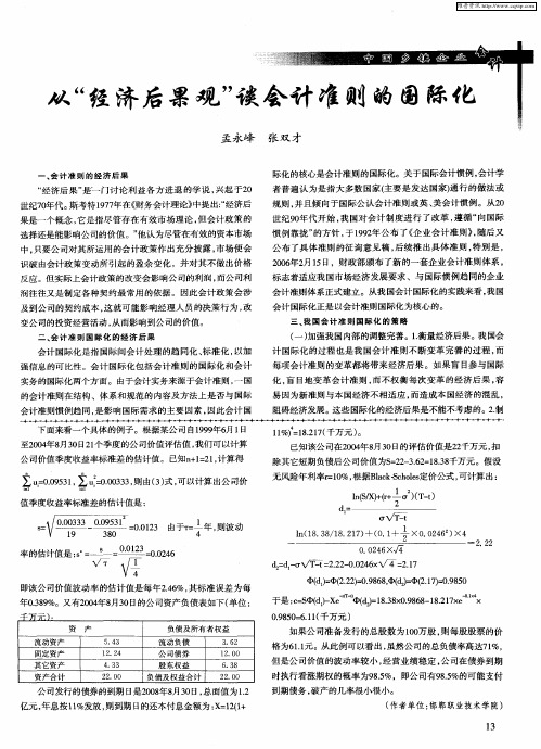 从“经济后果观”谈会计准则的国际化