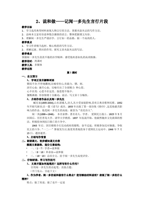 七年级语文下《阅读 2 说和做 -记闻一多先生言行片段》优质课教学设计_242