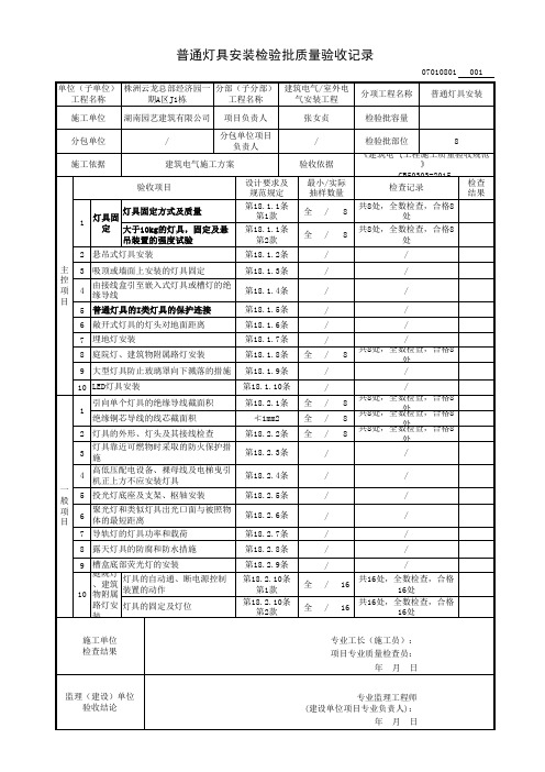 8普通灯具安装检验批质量验收记录