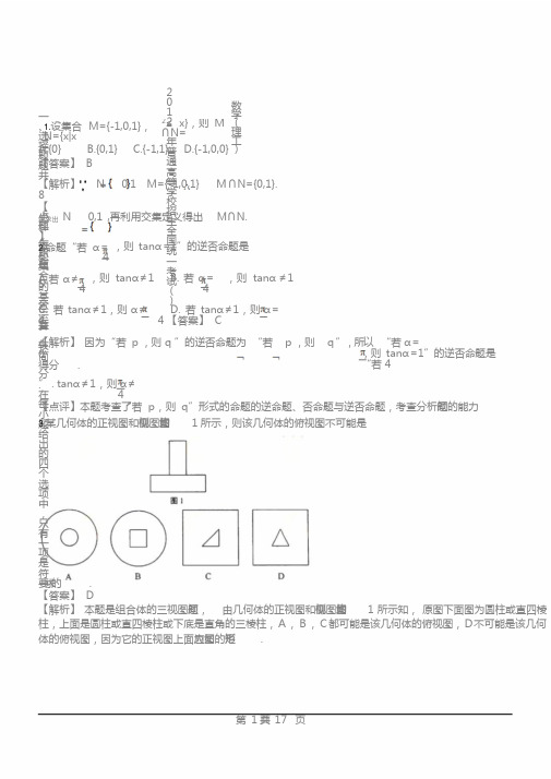 2012年理数高考试题答案及解析-湖南