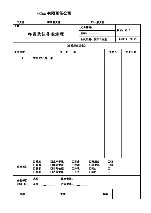 样品承认作业流程图