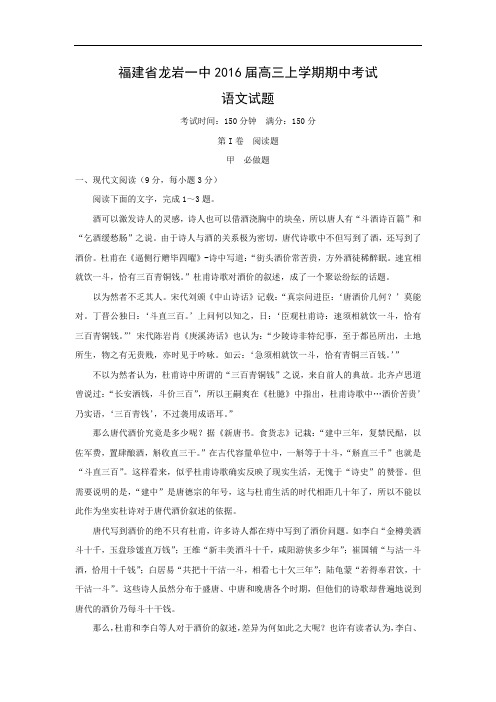 龙岩一中2016届高三上学期期中考试语文试题及答案