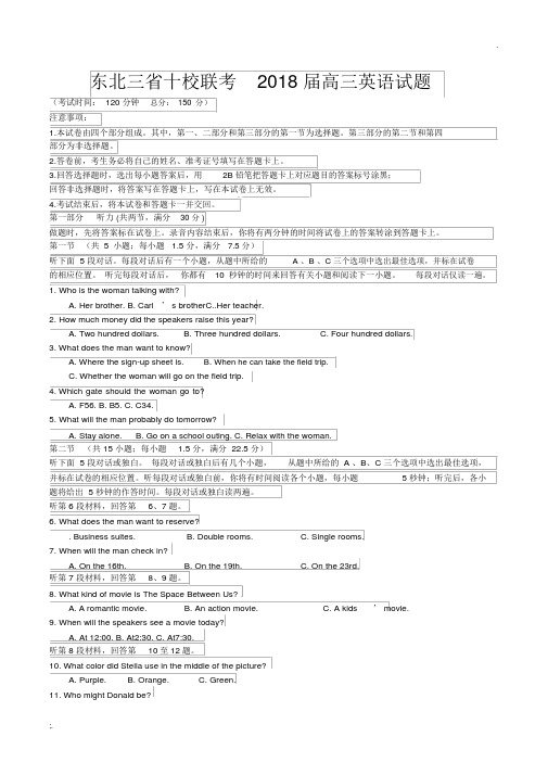 东北三省十校联考2018届高三英语试题