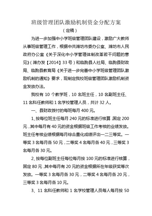 班级管理团队激励机制资金分配方案