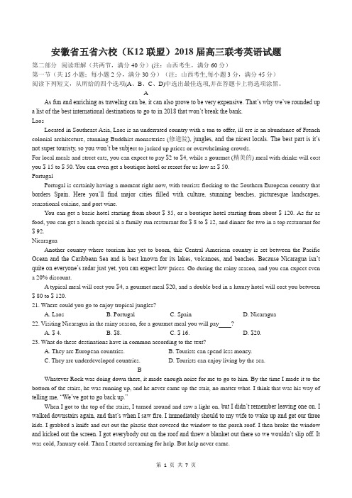 安徽省五省六校(K12联盟)2018届高三上学期期末联考英语试题