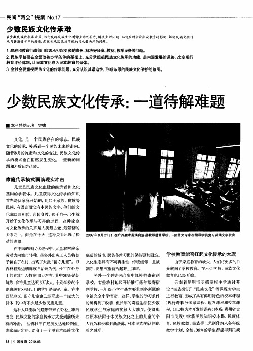 少数民族文化传承:一道待解难题