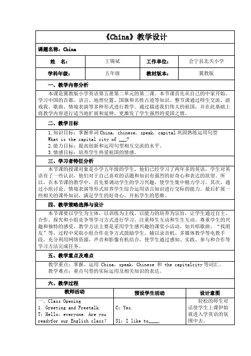 《China》教学设计