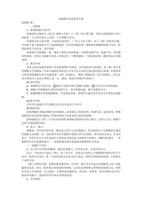 说课教学反思优秀7篇