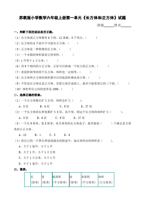 新苏教版数学小学六年级上册单元过关试题全册