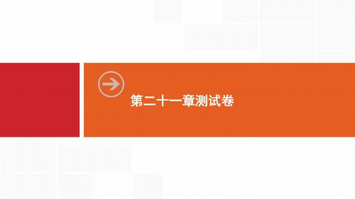 2019秋同步练讲九年级数学上册人教版(课件)：第21章测试卷