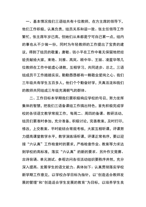 三年级语文下备课组计划