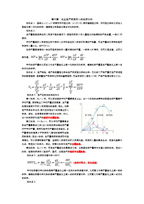 农业技术经济学(六~八)