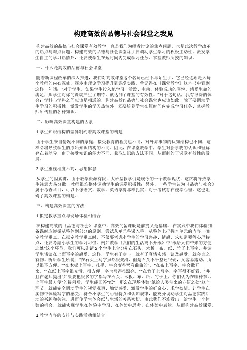 构建高效的品德与社会课堂之我见