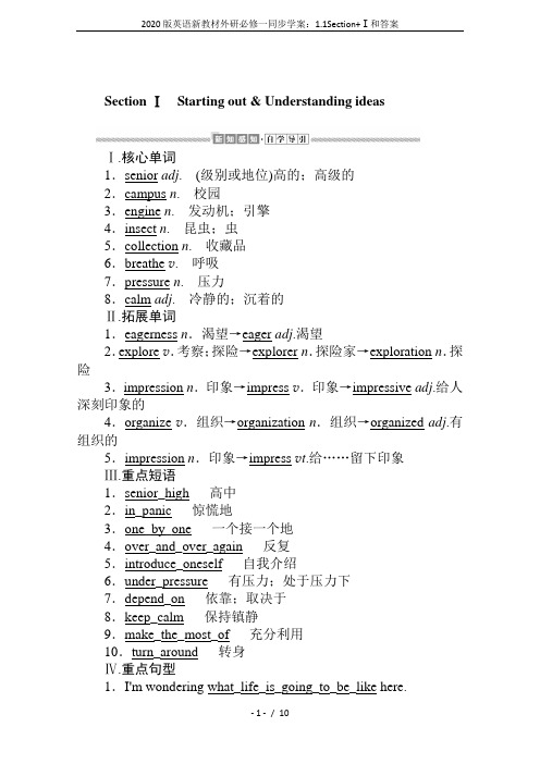 2020版英语新教材外研必修一同步学案：1.1Section+Ⅰ和答案