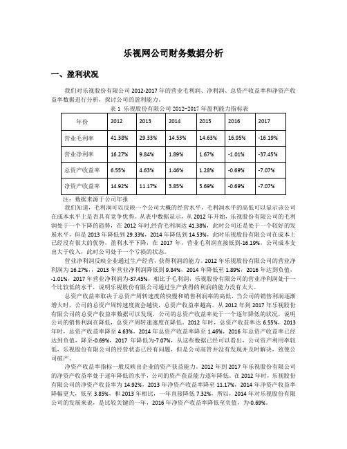 乐视网公司财务数据分析