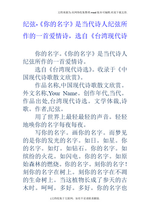 纪弦你的名字是当代诗人纪弦所作的一首爱情诗,选自台湾现代诗