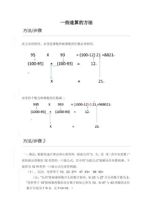 小学数学速算与巧算方法