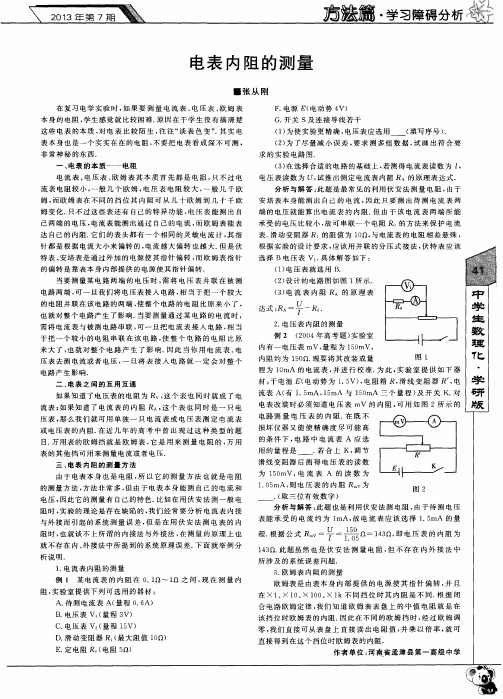 电表内阻的测量