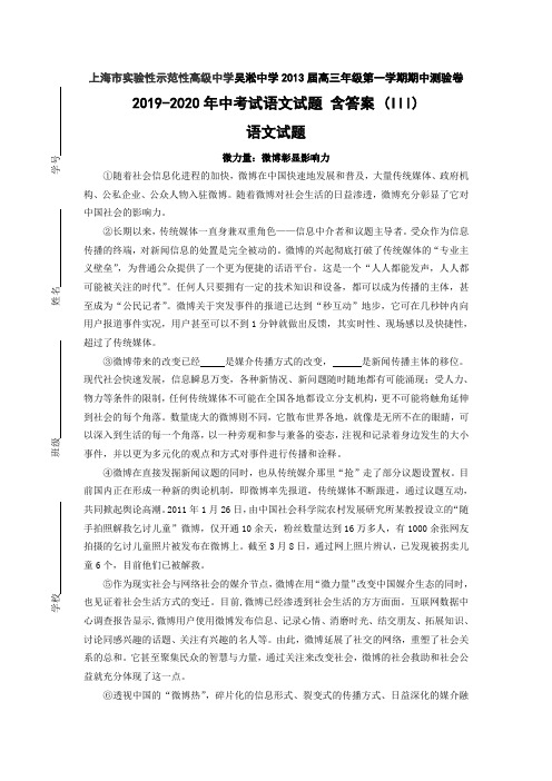 2019-2020年中考试语文试题 含答案 (III)