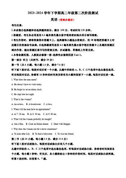 安徽省亳州市2023-2024学年高二下学期第二次阶段测试英语试题含答案