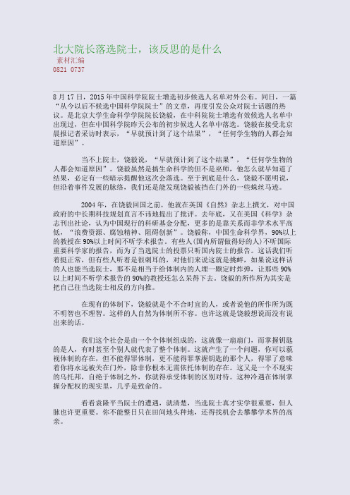 北大院长落选院士,该反思的是什么(整理精校版)