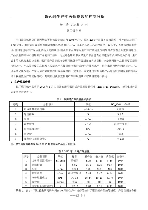 聚丙烯生产中等规度的控制分析