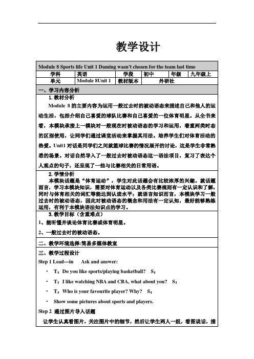 Module 8 Sports life Unit 1 Daming wasn't chosen for the team last time教学设计13