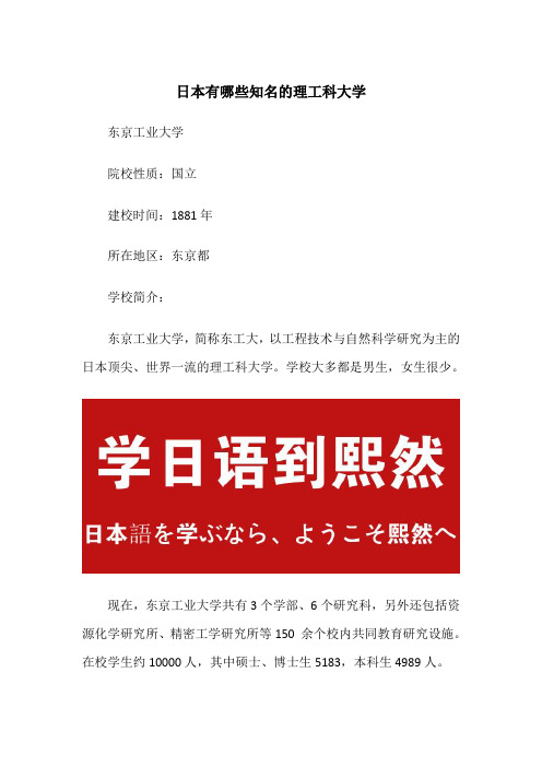 日本有哪些知名的理工科大学