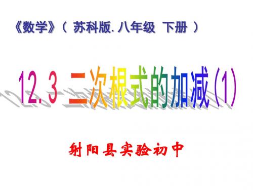 二次根式加减(1)