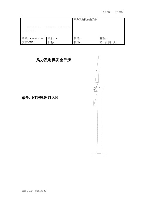 风电安装手册