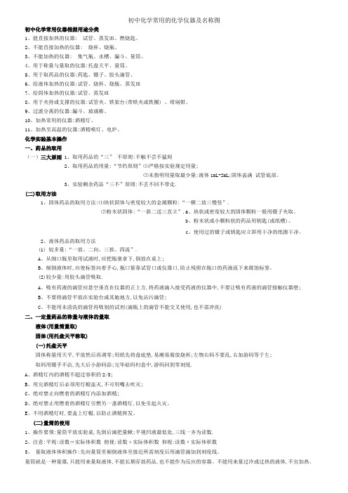 初中化学常用的化学仪器及名称图