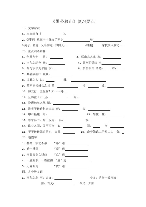 《愚公移山》复习要点