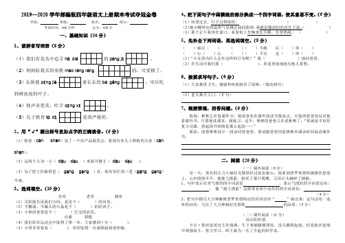 2019—2020学年部编版四年级语文上册期末考试夺冠金卷(含答案)(可B4纸打印考试)