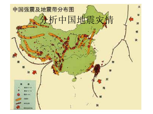 分析中国地震灾情