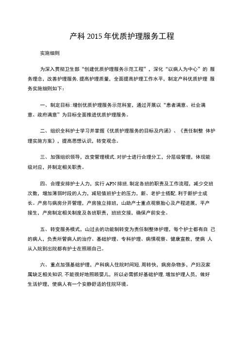 妇产科优质护理服务工程实施方案