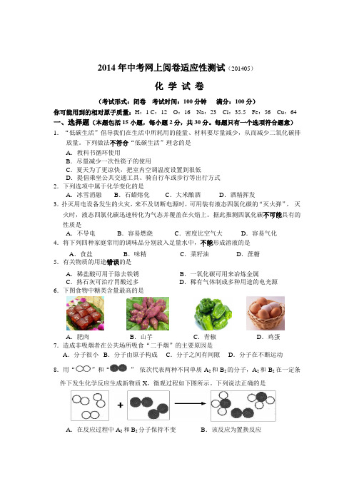 扬州宝应县2014年中考第二次模拟考试化学试题及答案