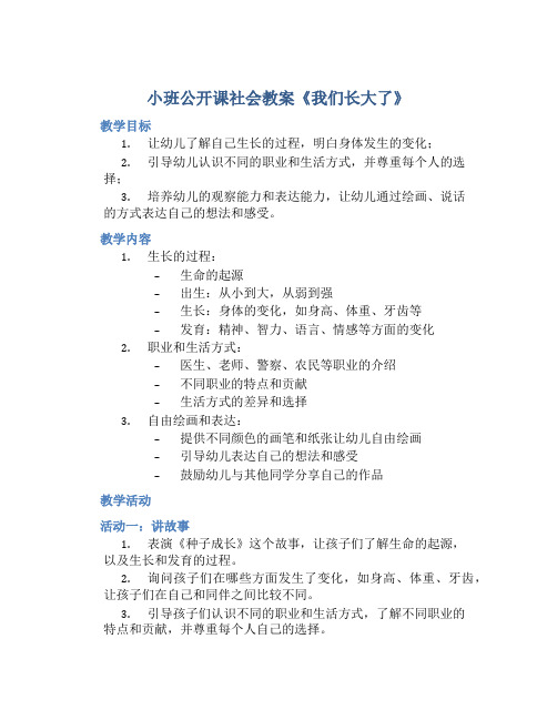 小班公开课社会教案《我们长大了》