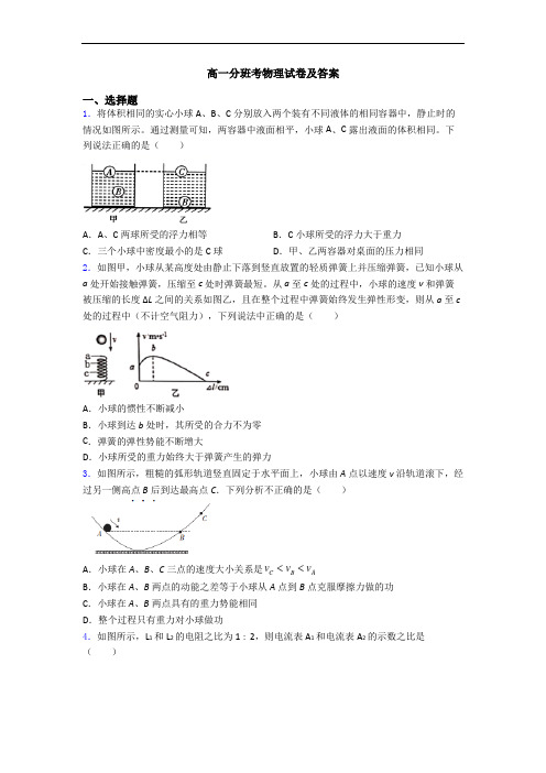 高一分班考物理试卷及答案