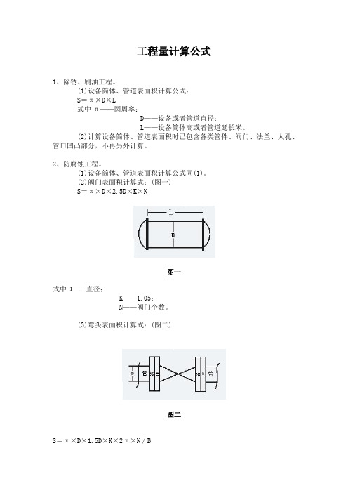 工程量计算公式