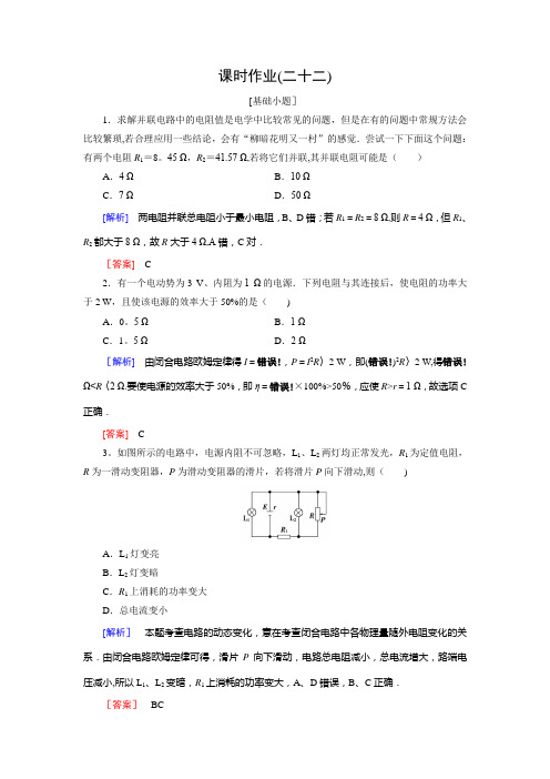 2017届高三物理一轮复习课时作业：第七章 恒定电流 2 含解析