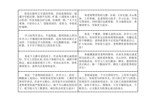 学生评价手册班主任评语寄语