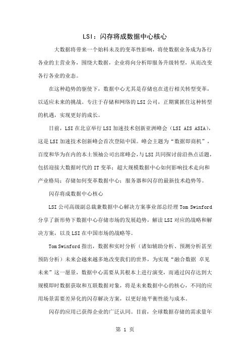 LSI：闪存将成数据中心核心-6页精选文档