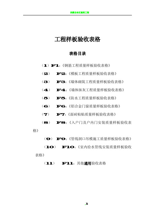 工程样板验收表格