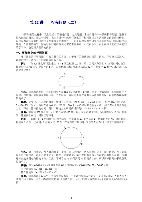 六年级下册奥数试题行程问题(二)全国通用(含答案)