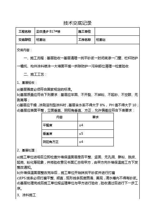 桩基工程 技术交底