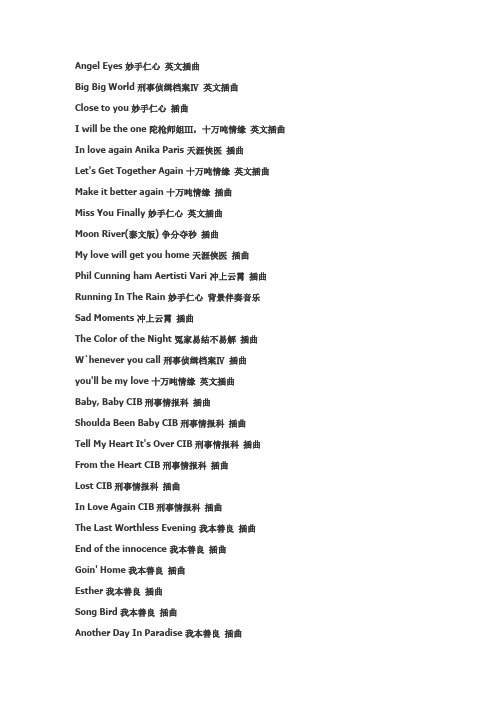tvb英文插曲