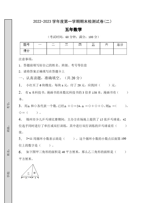 人教版2022-2023年小学五年级上册数学期末达标测试卷(二)含答案