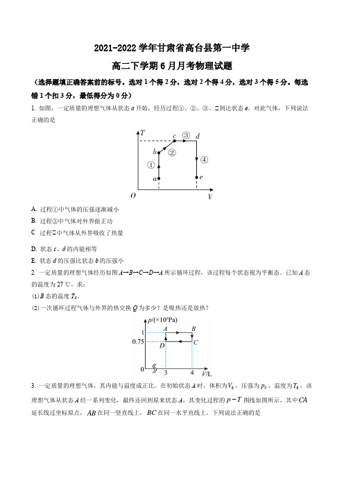 2021-2022学年甘肃省高台县第一中学高二下学期6月月考物理试题(原卷版)